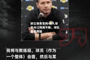 欧亿体育官网-湖人球员内讧传闻不断，球队备受质疑