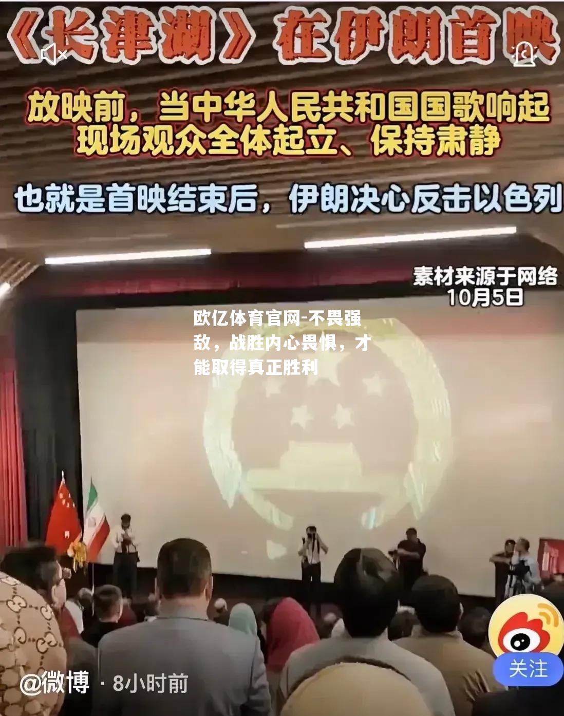 不畏强敌，战胜内心畏惧，才能取得真正胜利